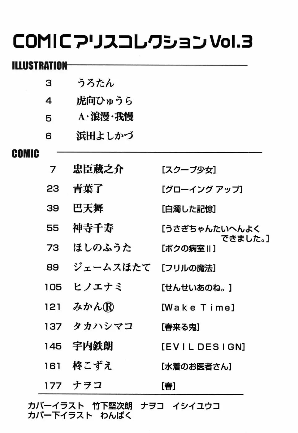 コミックアリスコレクション Vol.3 183ページ