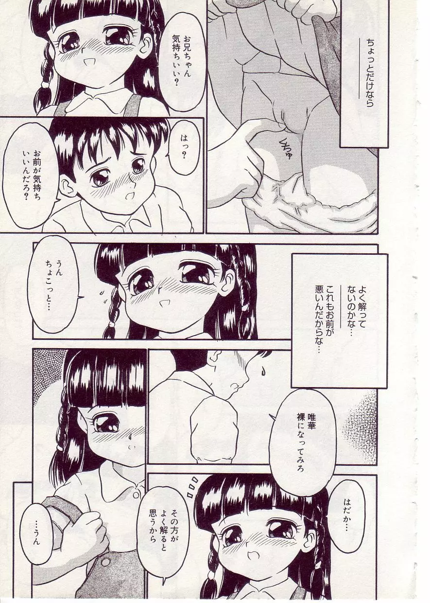 COMIC アリスしすたぁ Vol.1 85ページ