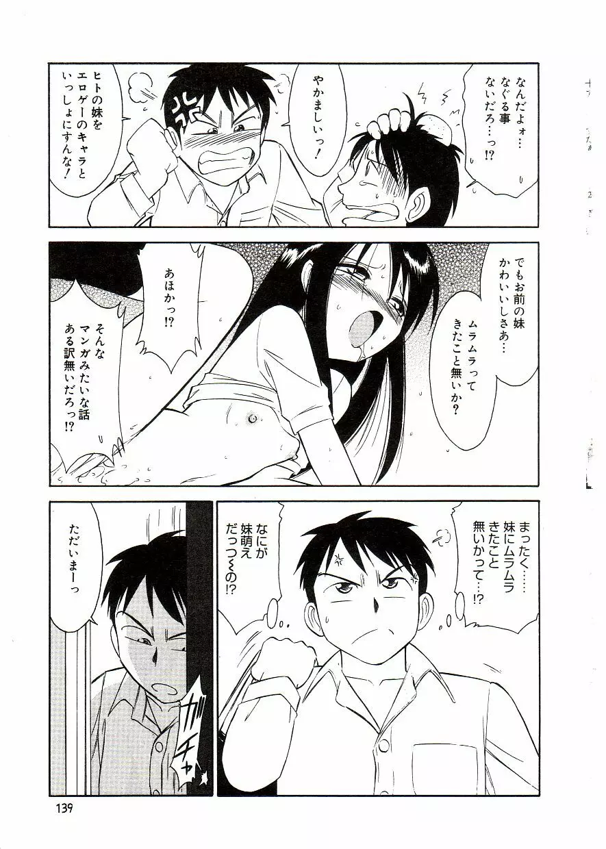 COMIC アリスしすたぁ Vol.2 143ページ