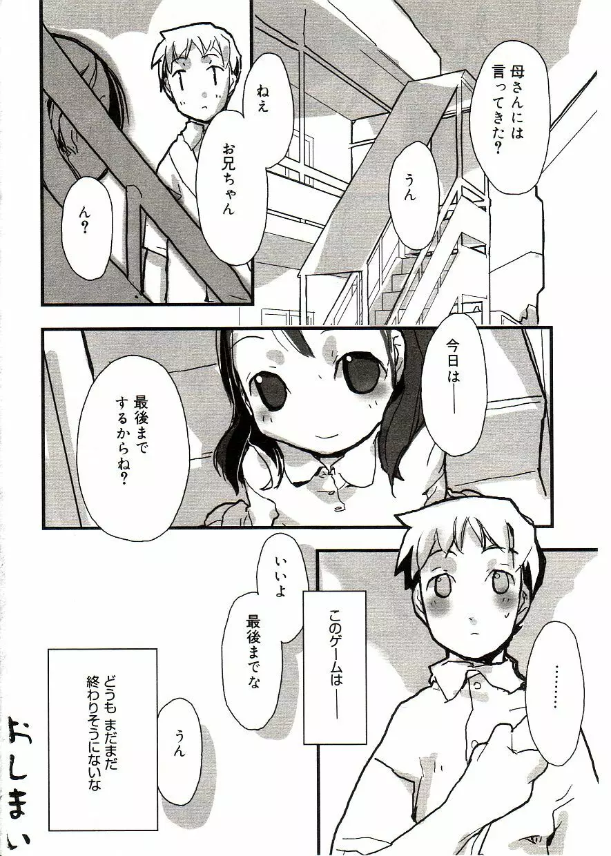 COMIC アリスしすたぁ Vol.2 30ページ