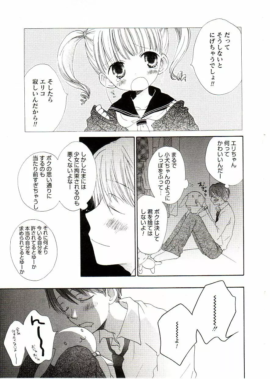 COMIC アリスしすたぁ Vol.2 87ページ