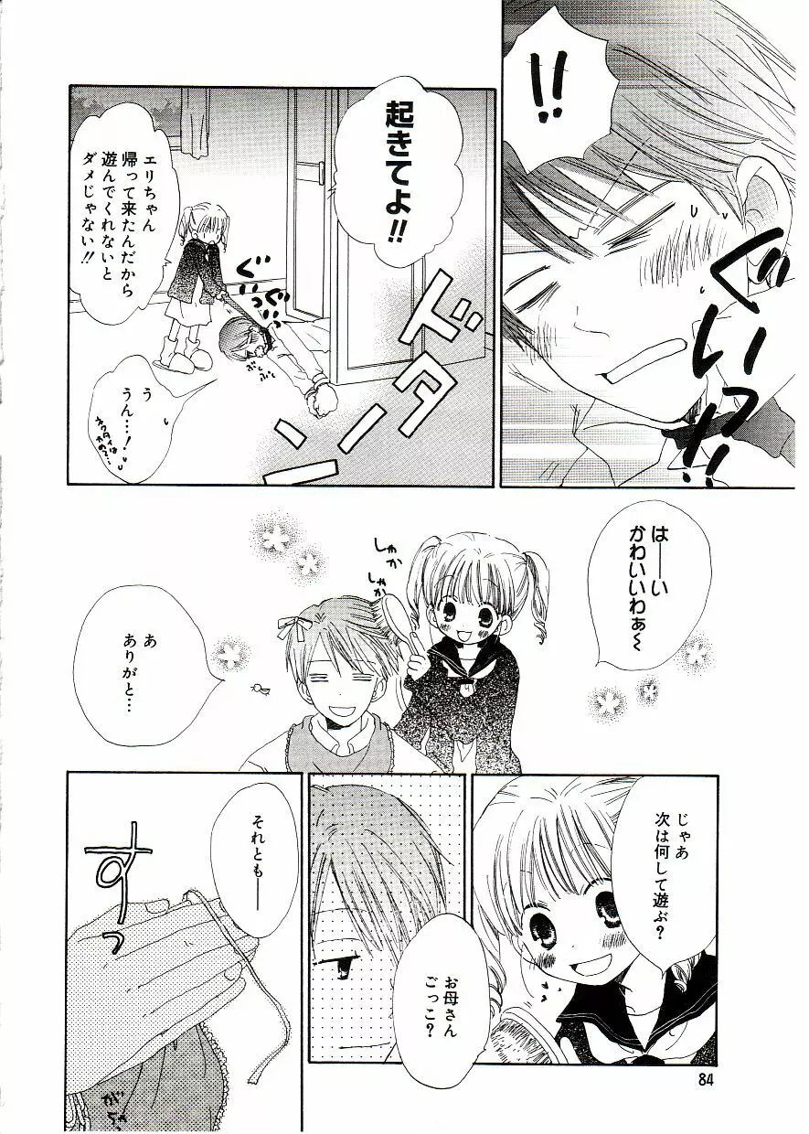 COMIC アリスしすたぁ Vol.2 88ページ