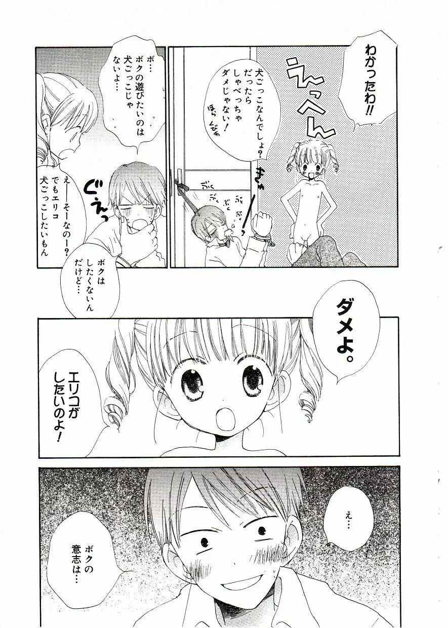 COMIC アリスしすたぁ Vol.2 91ページ