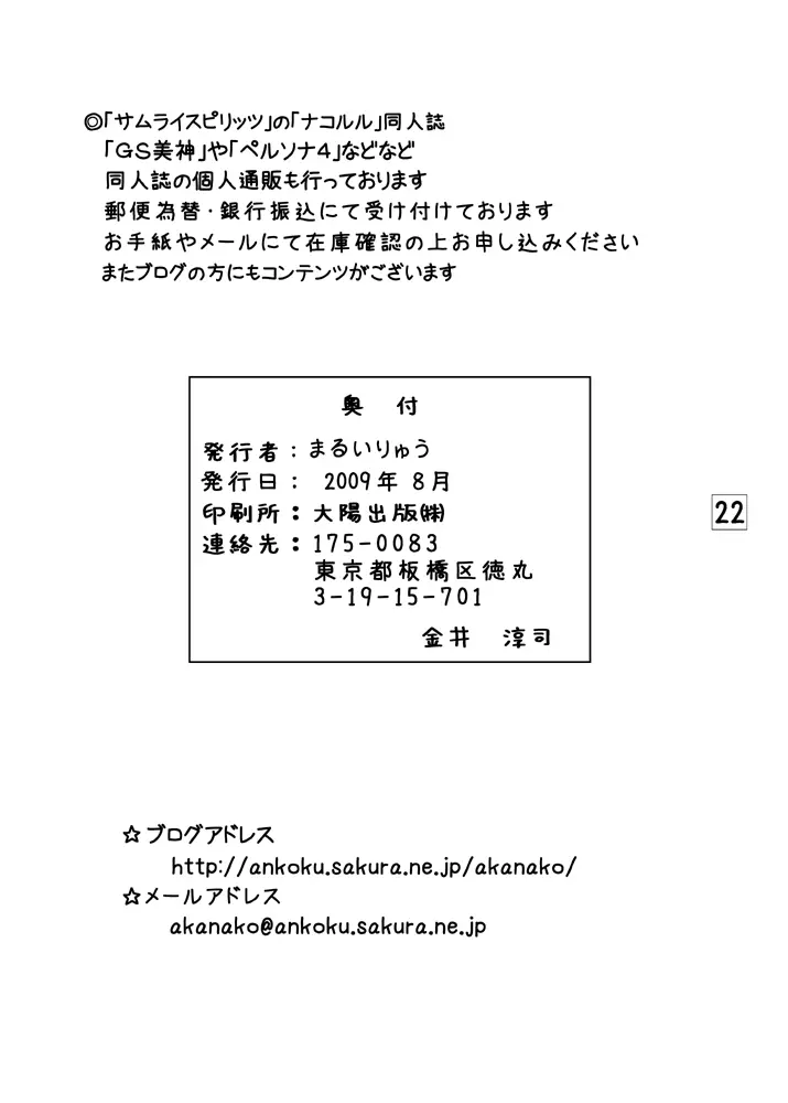 天城屋のバイト白書 21ページ