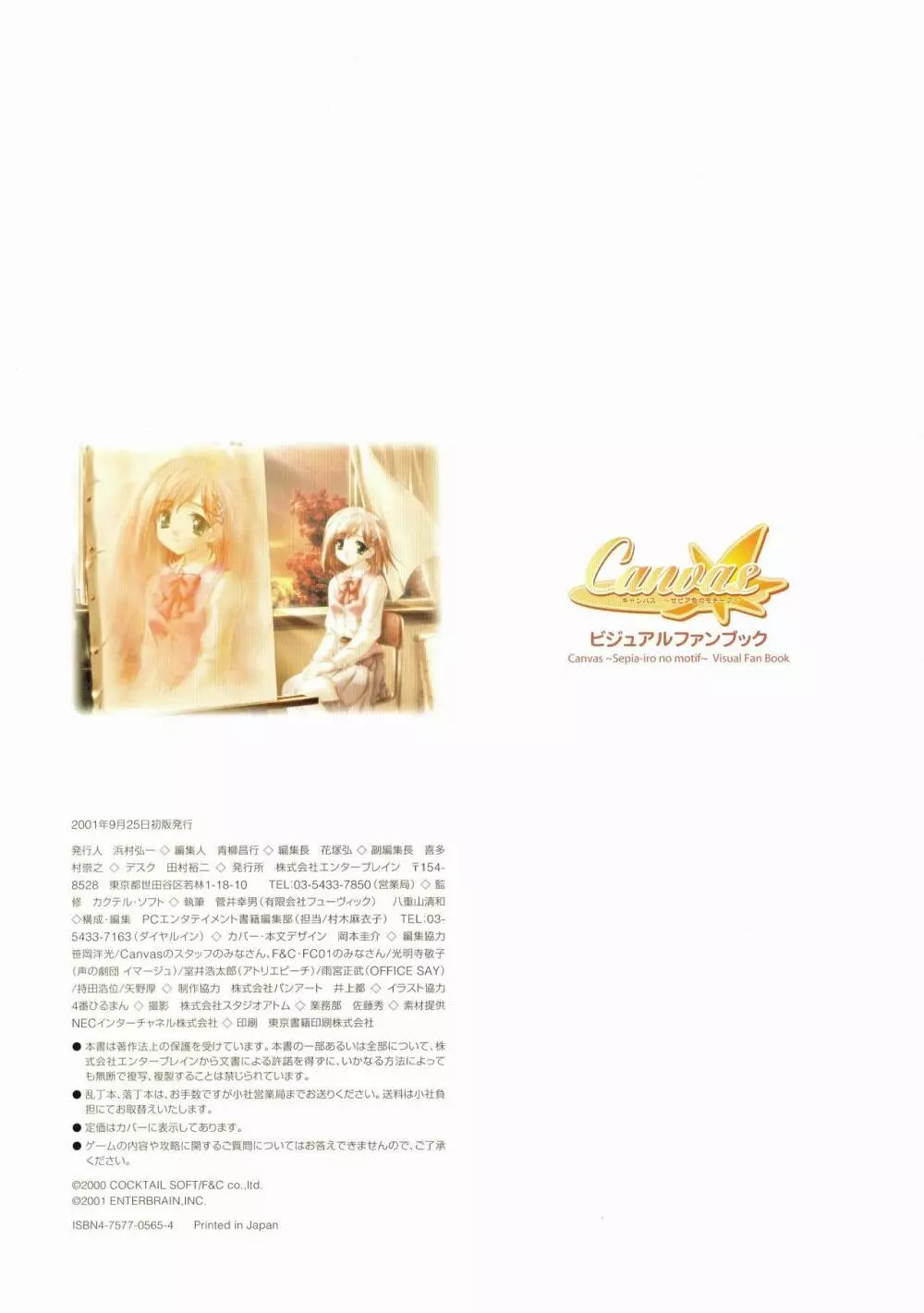 Canvas Visual Fan Book 79ページ