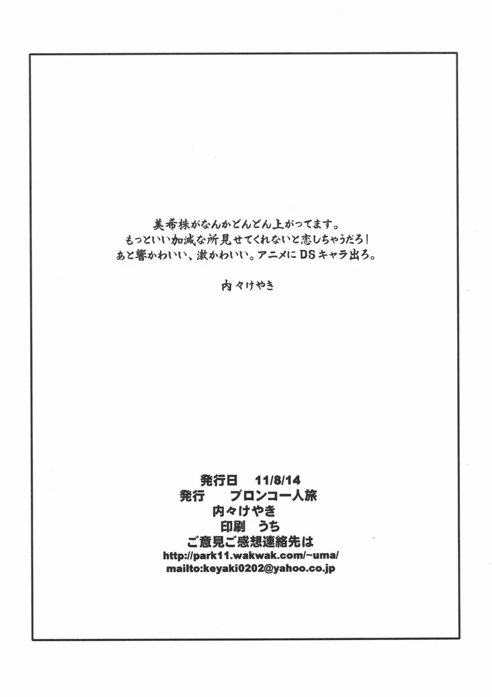 アイマスアニメ見たらなんか良くて俺もうアイマス女の子とかのエッチな絵描けないよ!! 8ページ