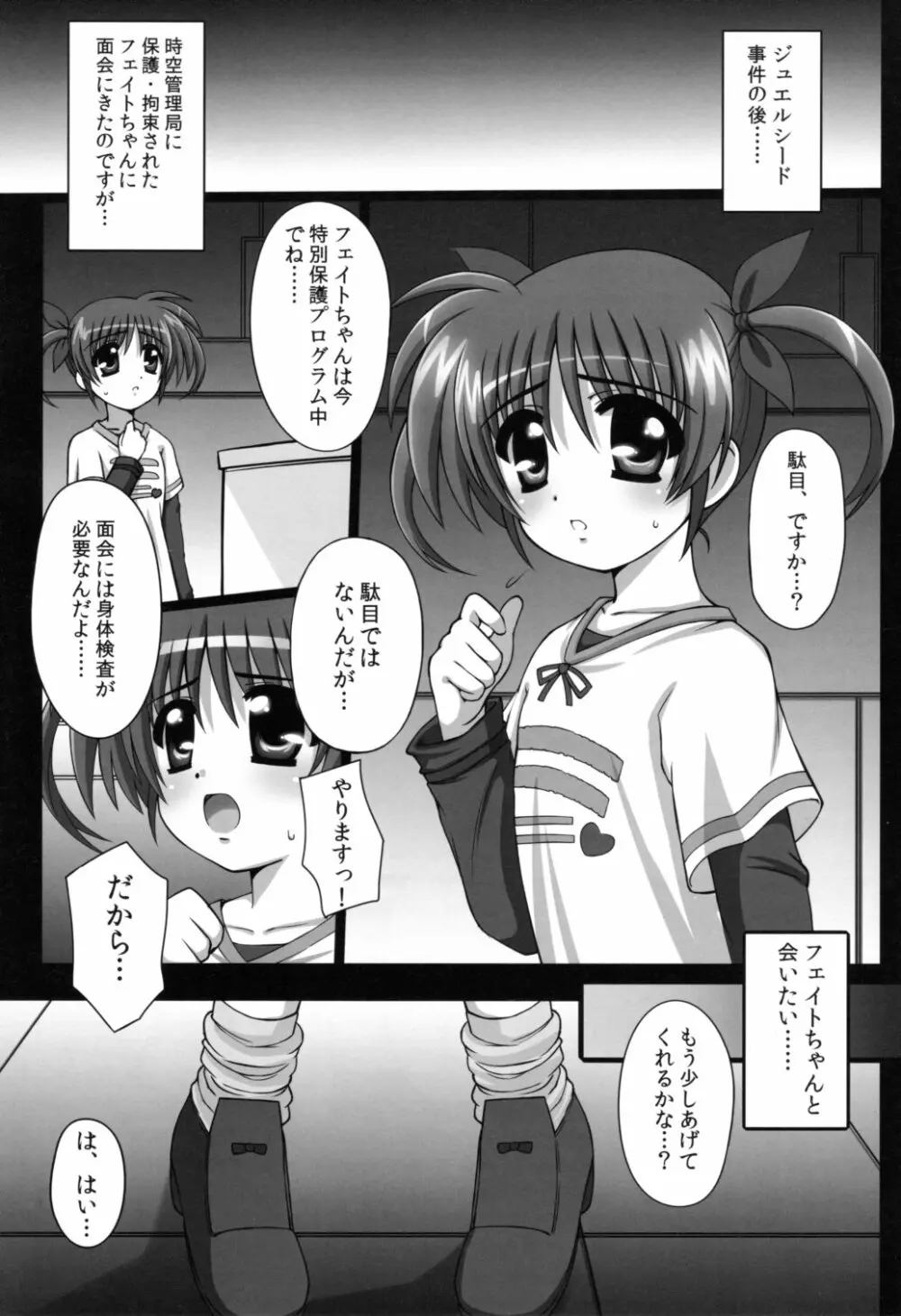 Nano Hana! ver.Q -scene of NANOHA- 4ページ