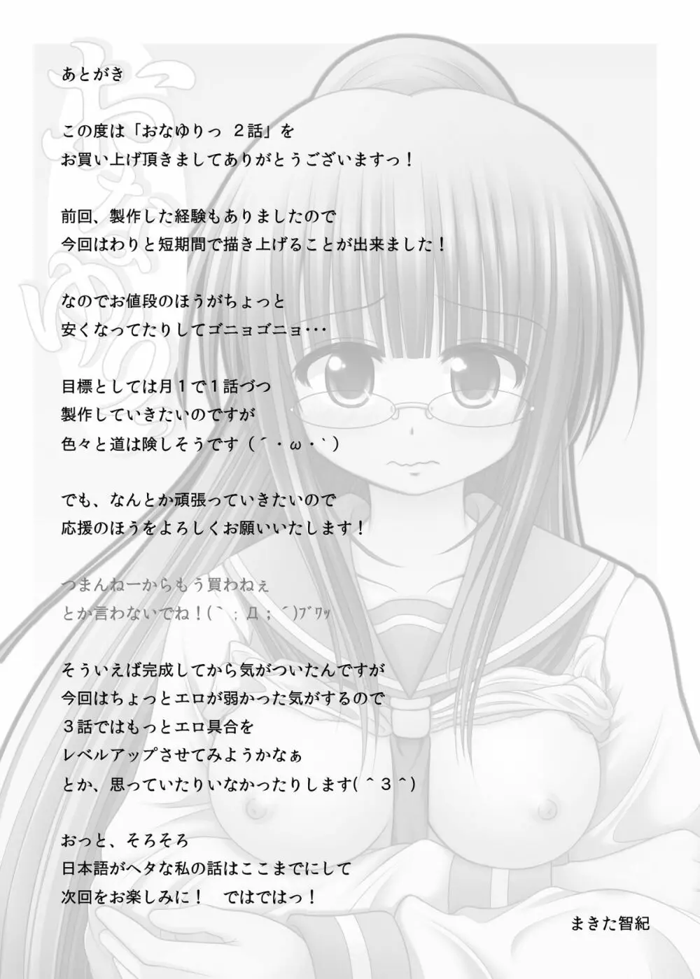 おなゆりっ 2話 2ページ