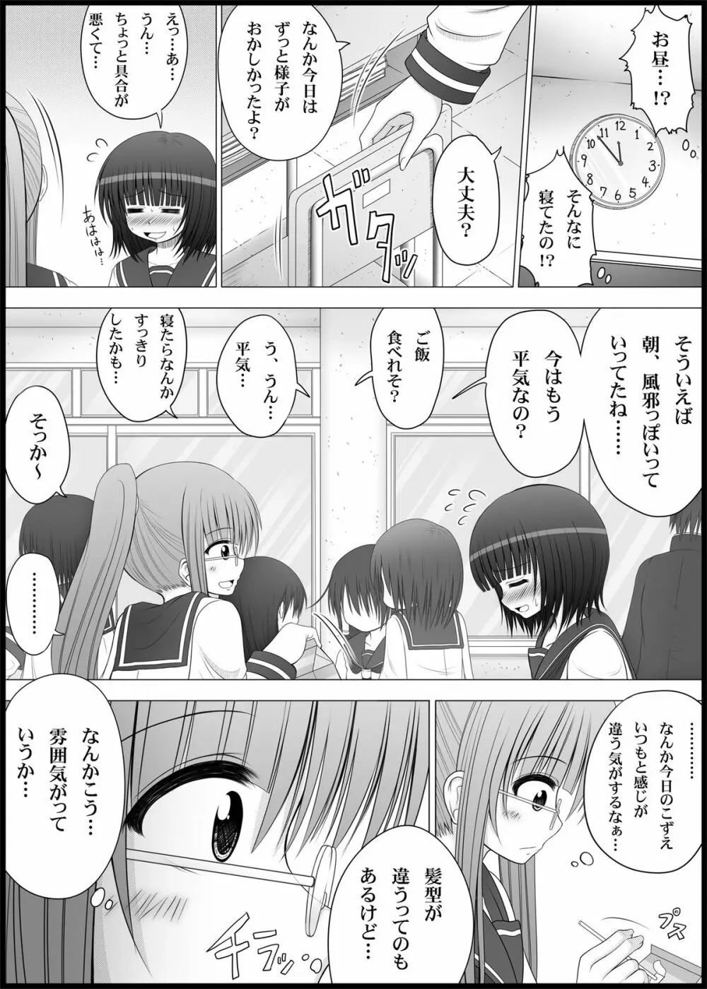 おなゆりっ 2話 28ページ