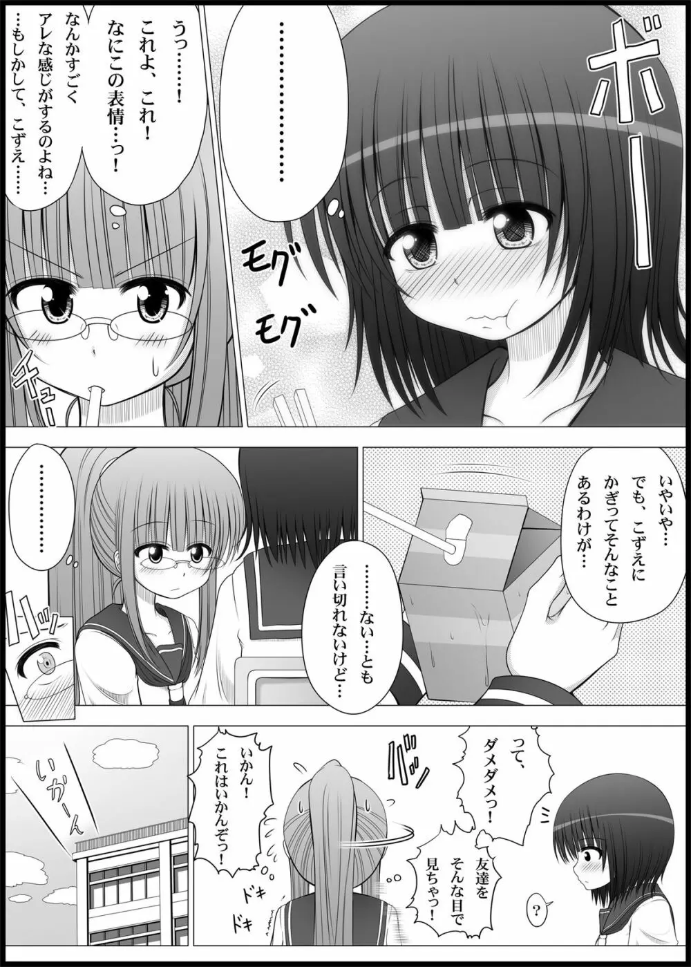 おなゆりっ 2話 29ページ