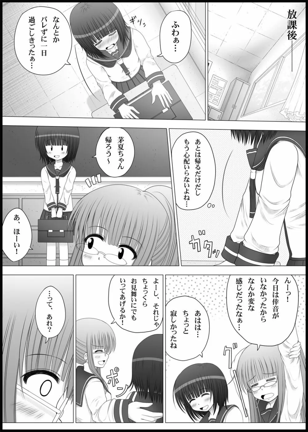 おなゆりっ 2話 30ページ