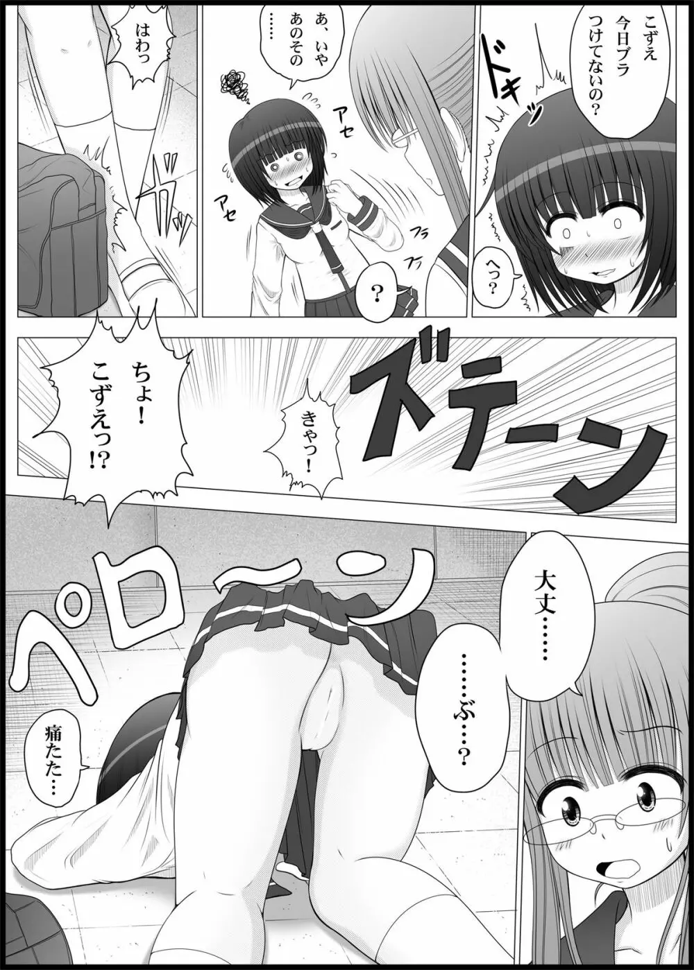 おなゆりっ 2話 31ページ