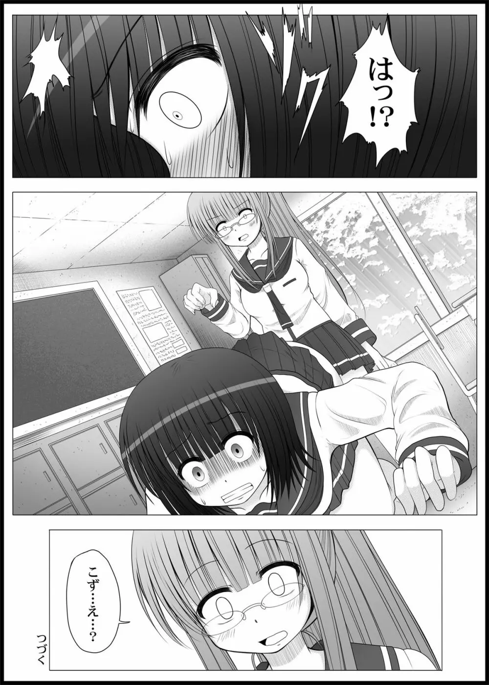 おなゆりっ 2話 32ページ