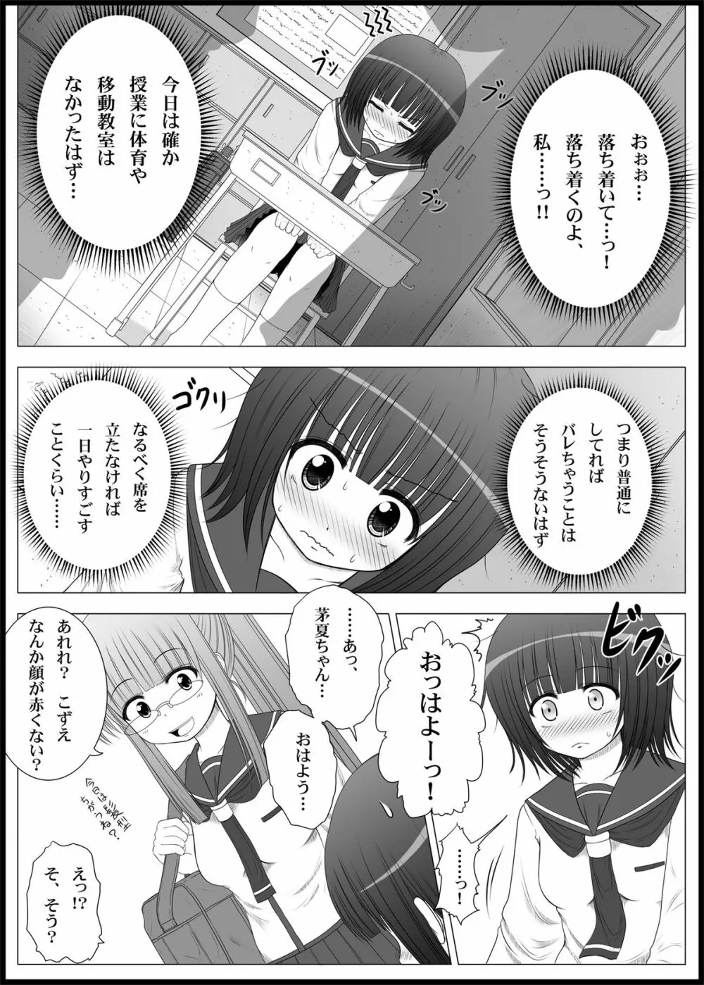 おなゆりっ 2話 4ページ