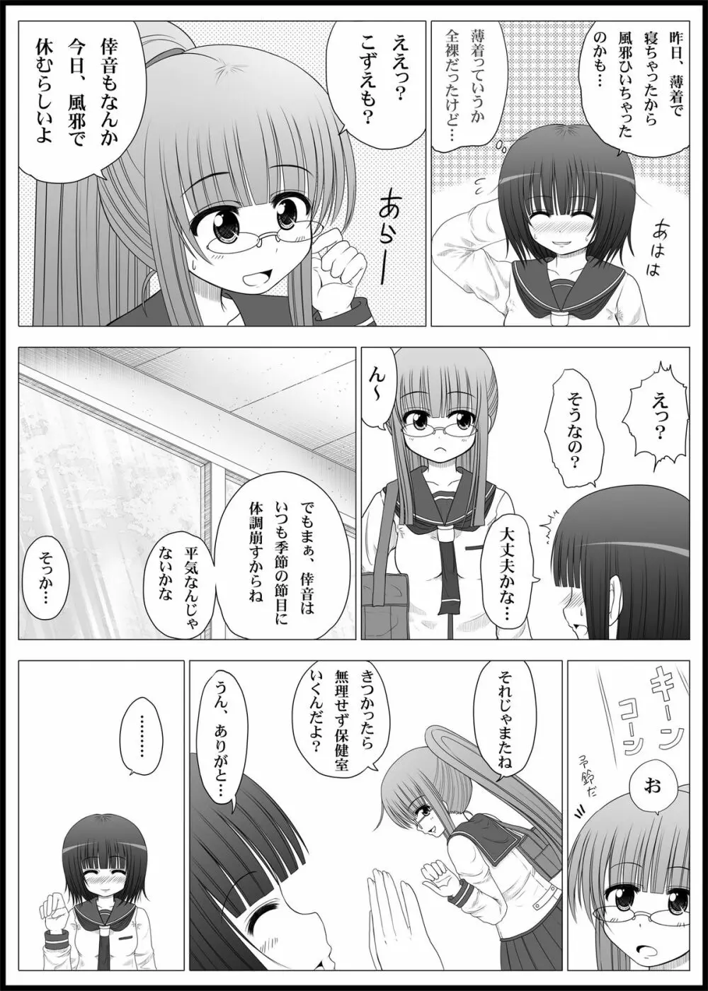 おなゆりっ 2話 5ページ