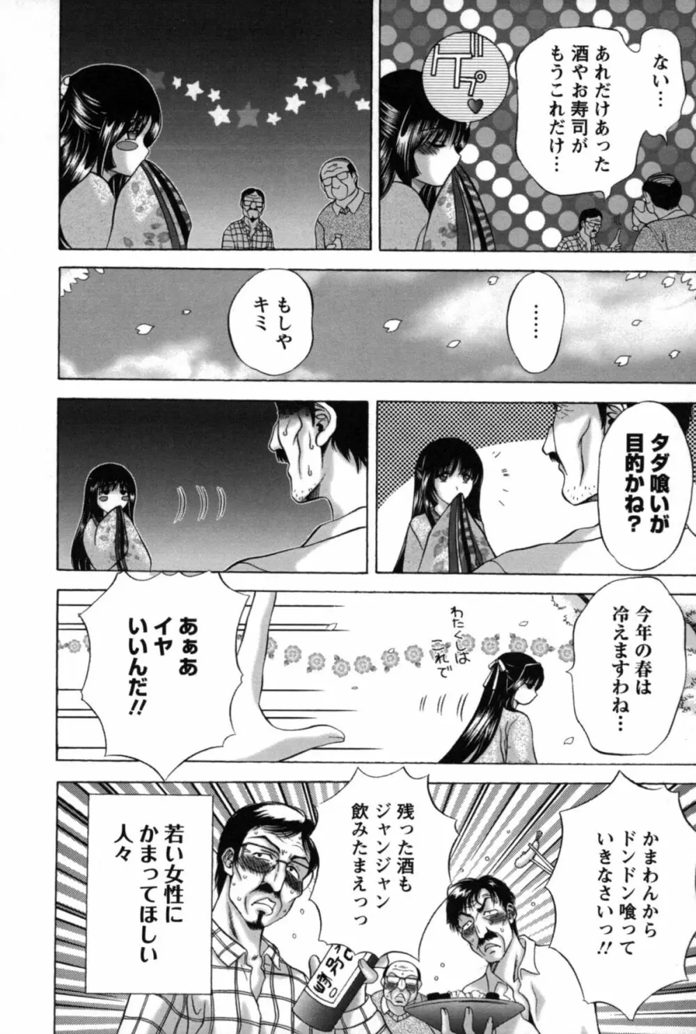 みこなぶりっ♡ 119ページ