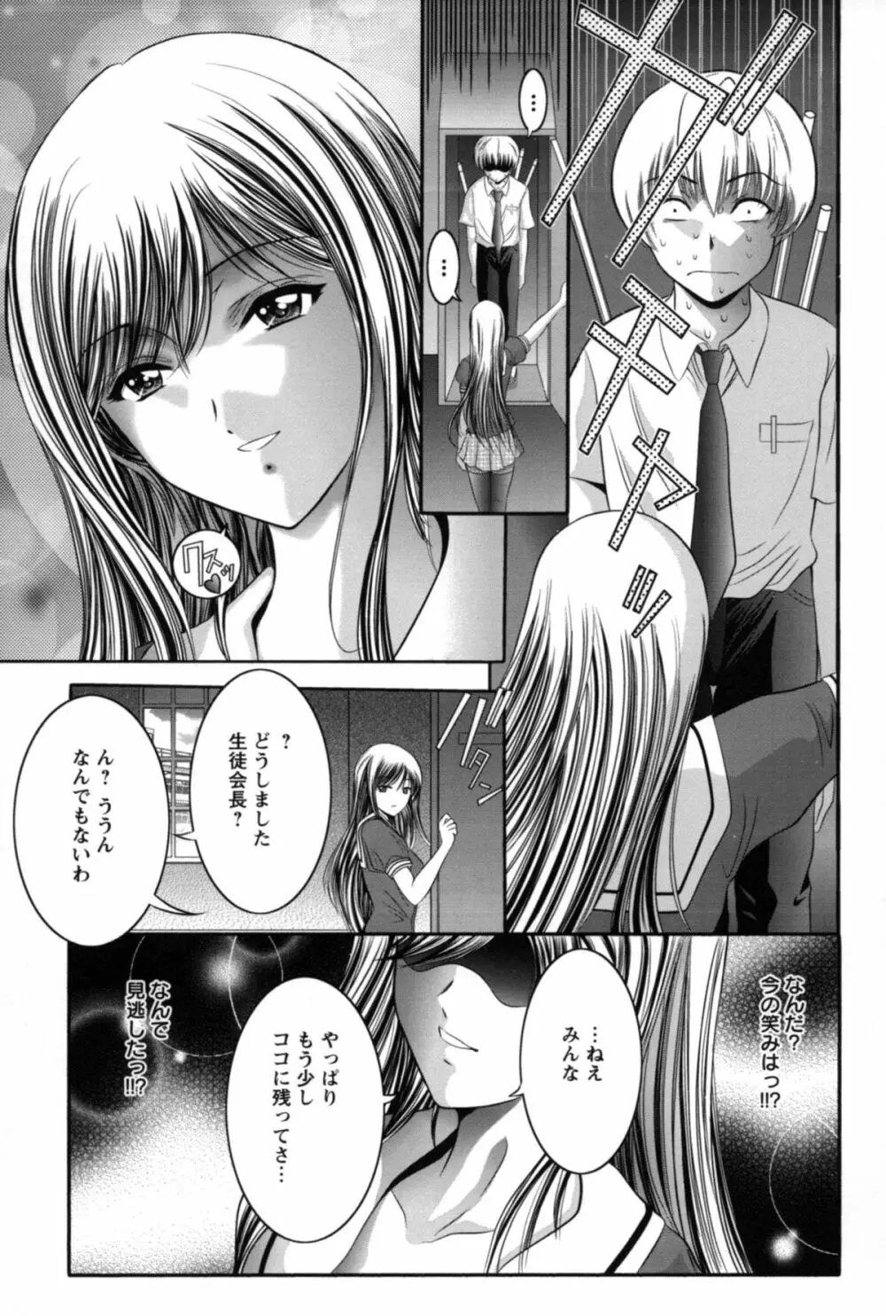 みこなぶりっ♡ 138ページ