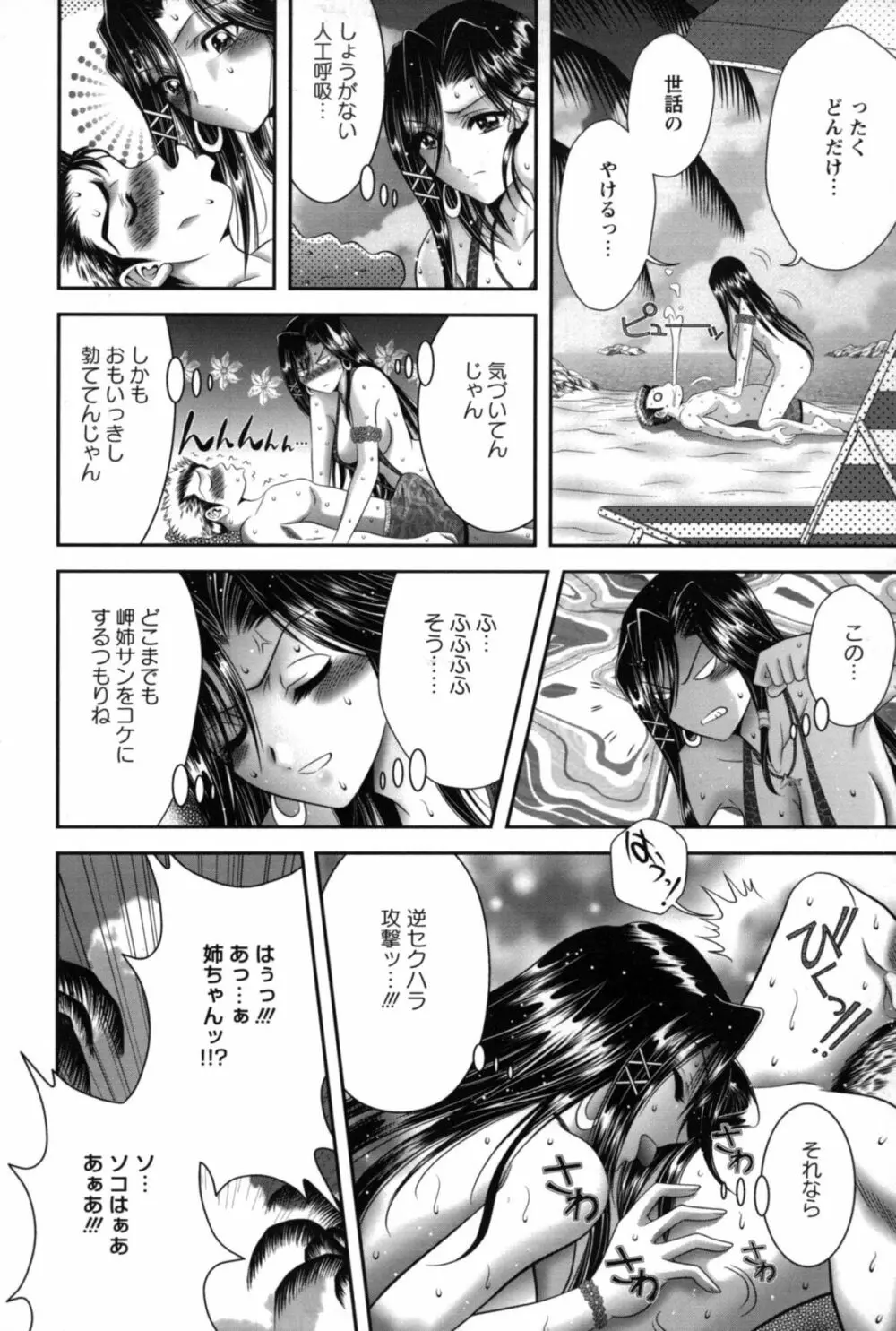 みこなぶりっ♡ 161ページ