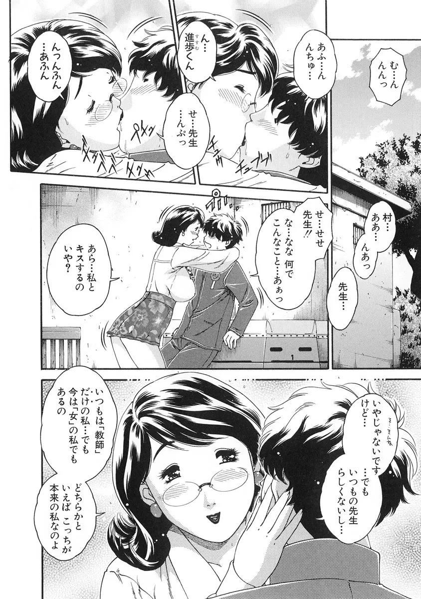 純愛人妻論 ～しあわせの在り処～ 114ページ