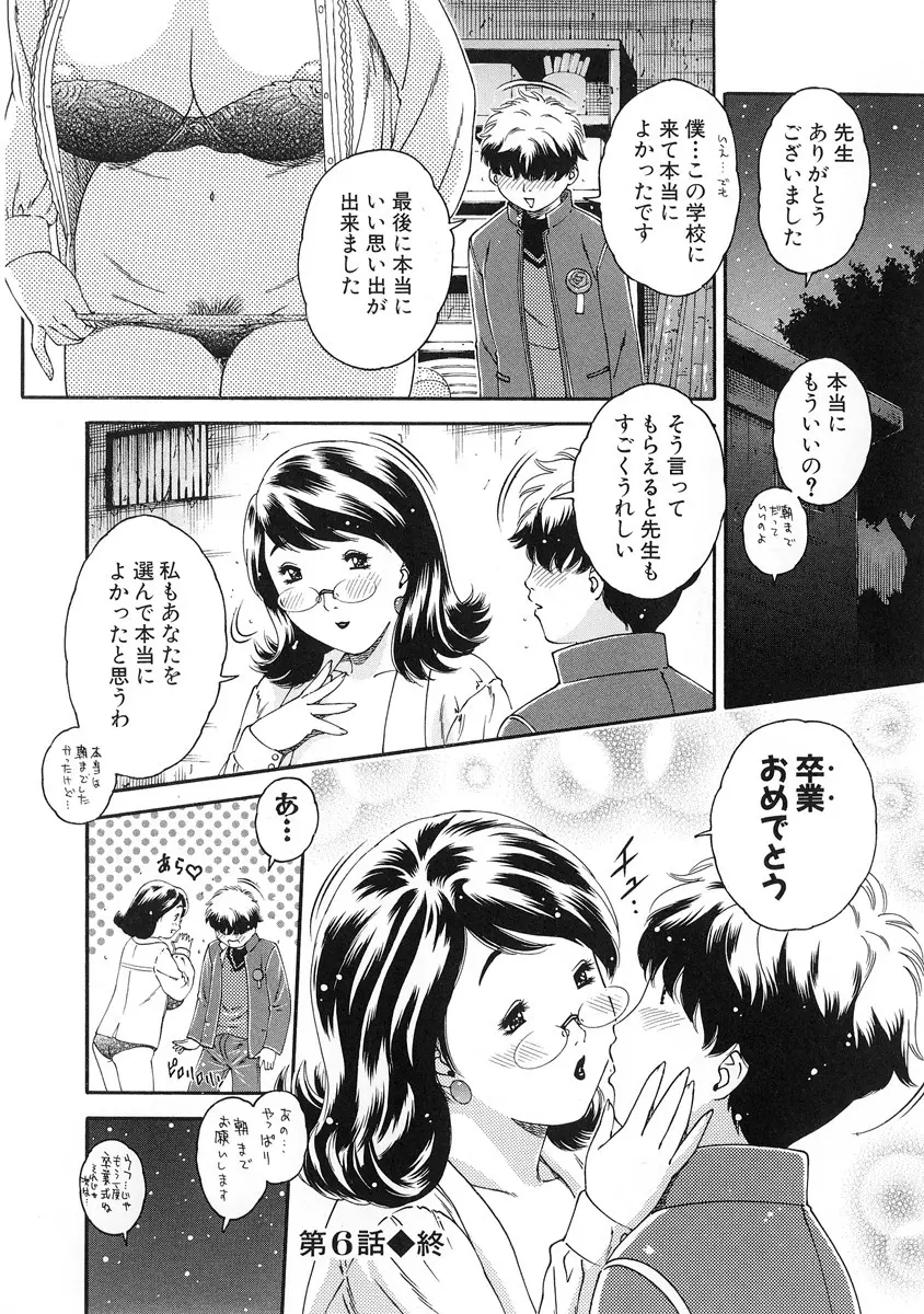 純愛人妻論 ～しあわせの在り処～ 134ページ