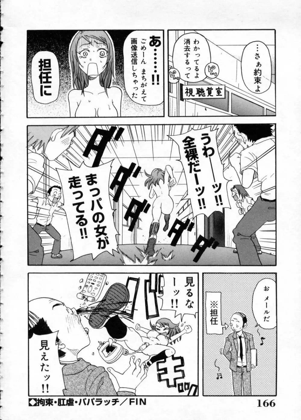 超悶絶カリキュラム 166ページ