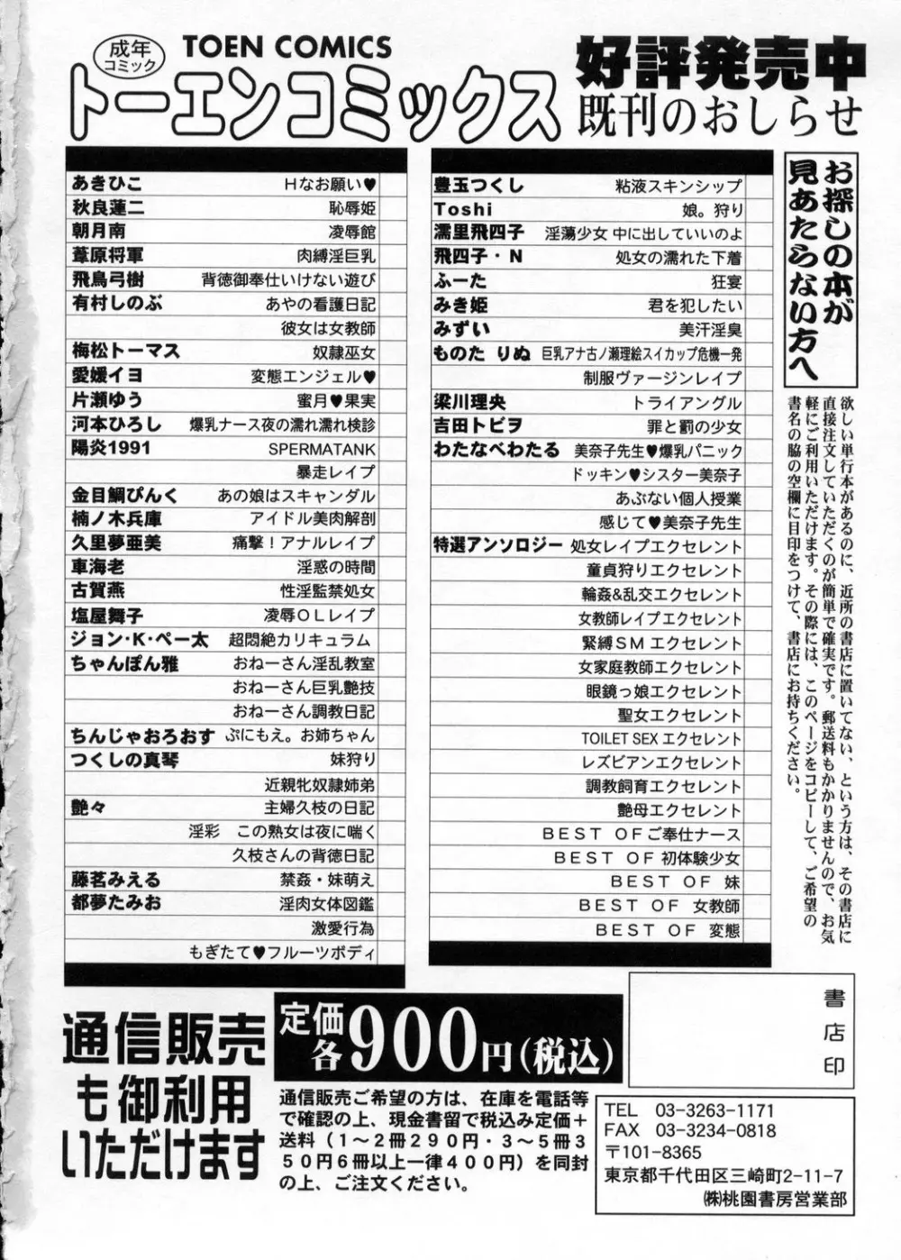 超悶絶カリキュラム 172ページ