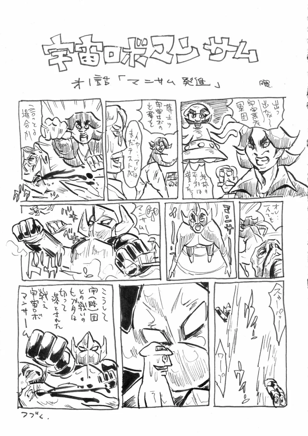 第二次僕の私のスーパーボボッボ大戦Z お姉ちゃんとシオニーちゃん編 45ページ