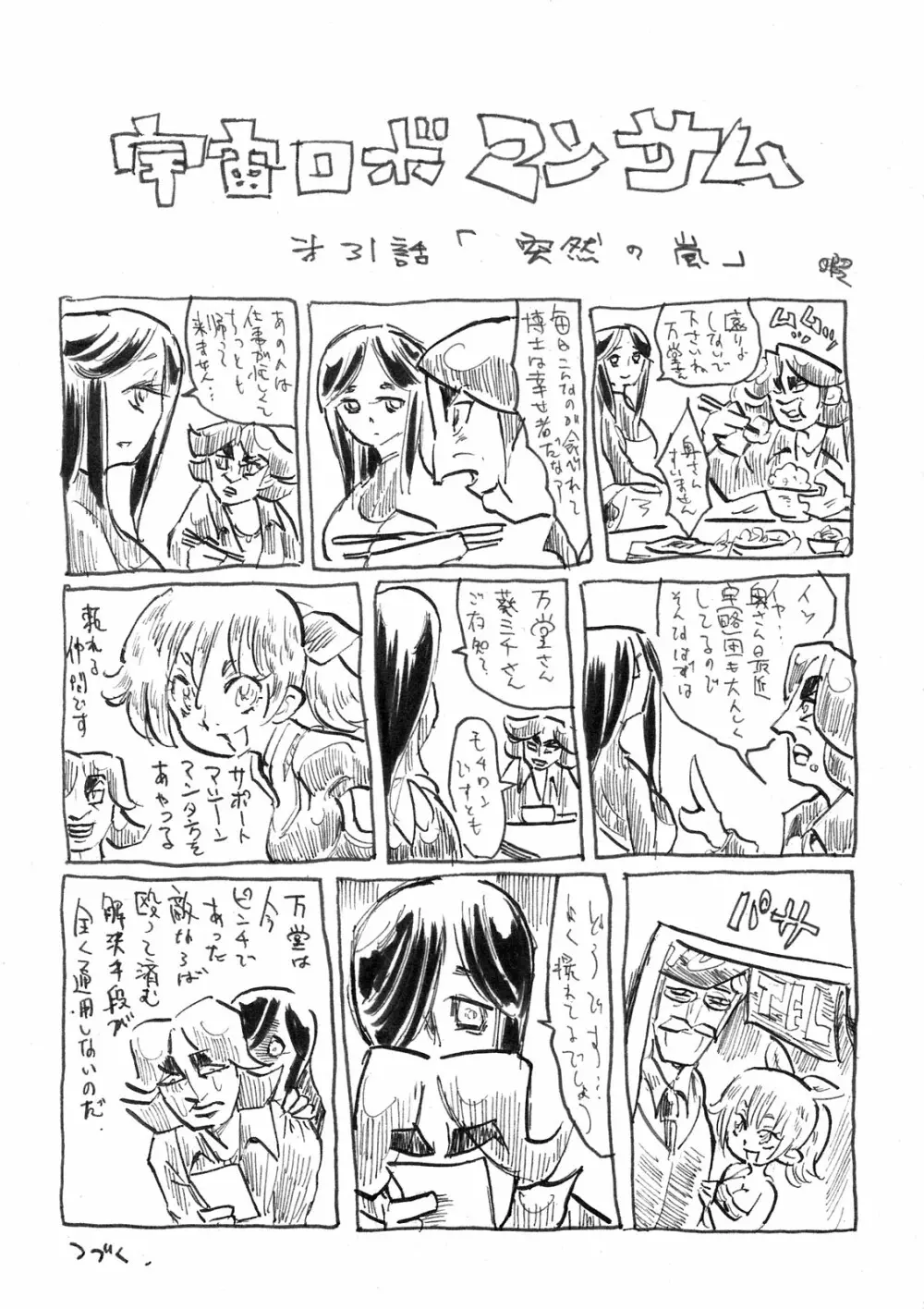 第二次僕の私のスーパーボボッボ大戦Z お姉ちゃんとシオニーちゃん編 47ページ