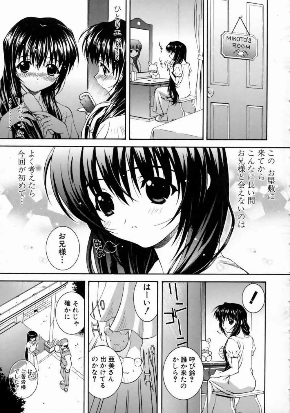 美琴としたい 35ページ