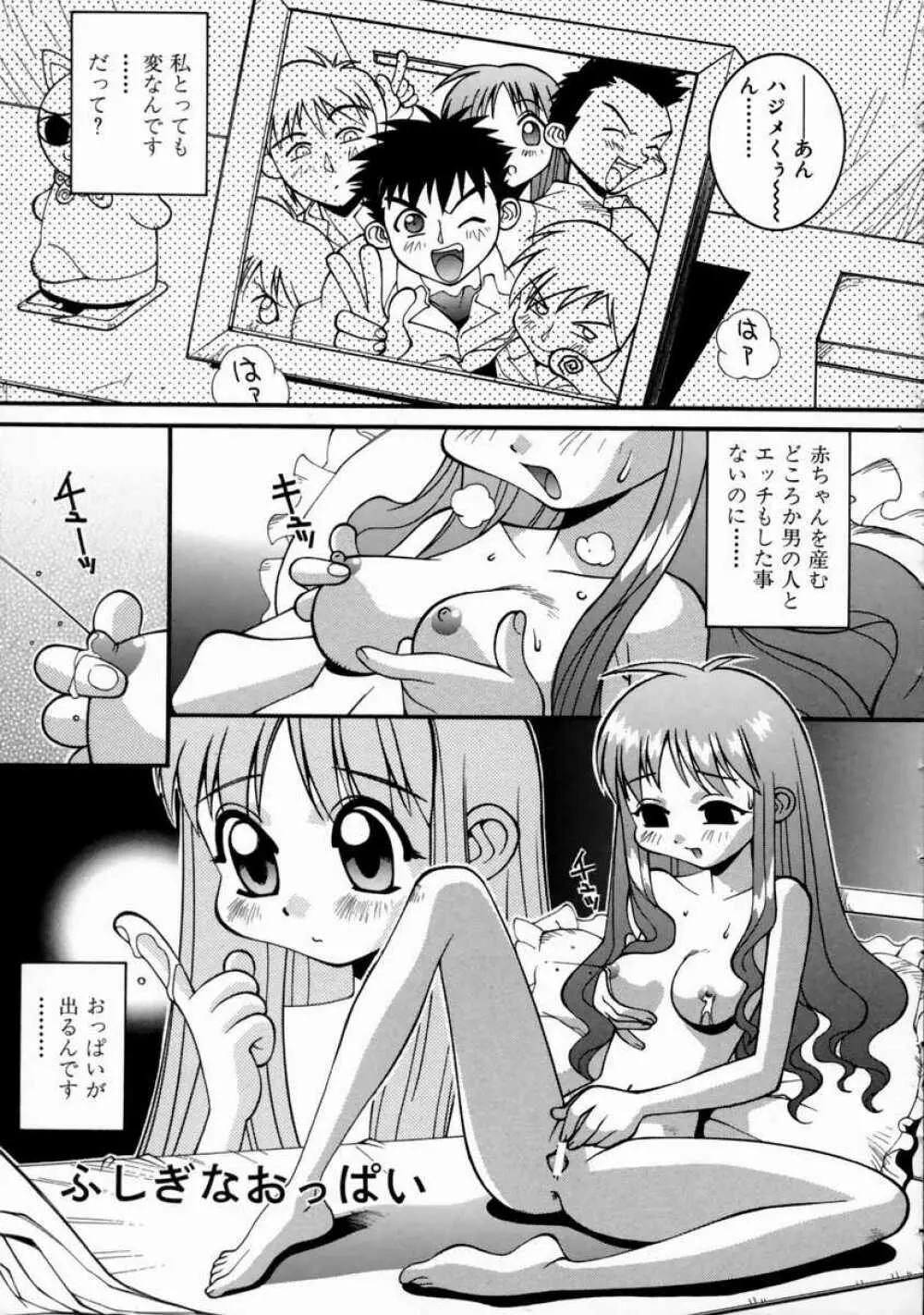 美琴としたい 93ページ