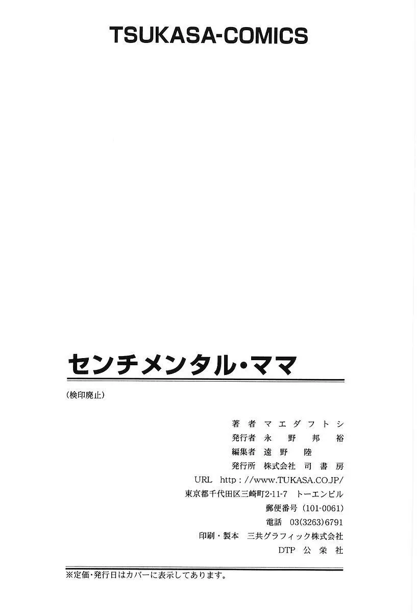 センチメンタル・ママ 172ページ