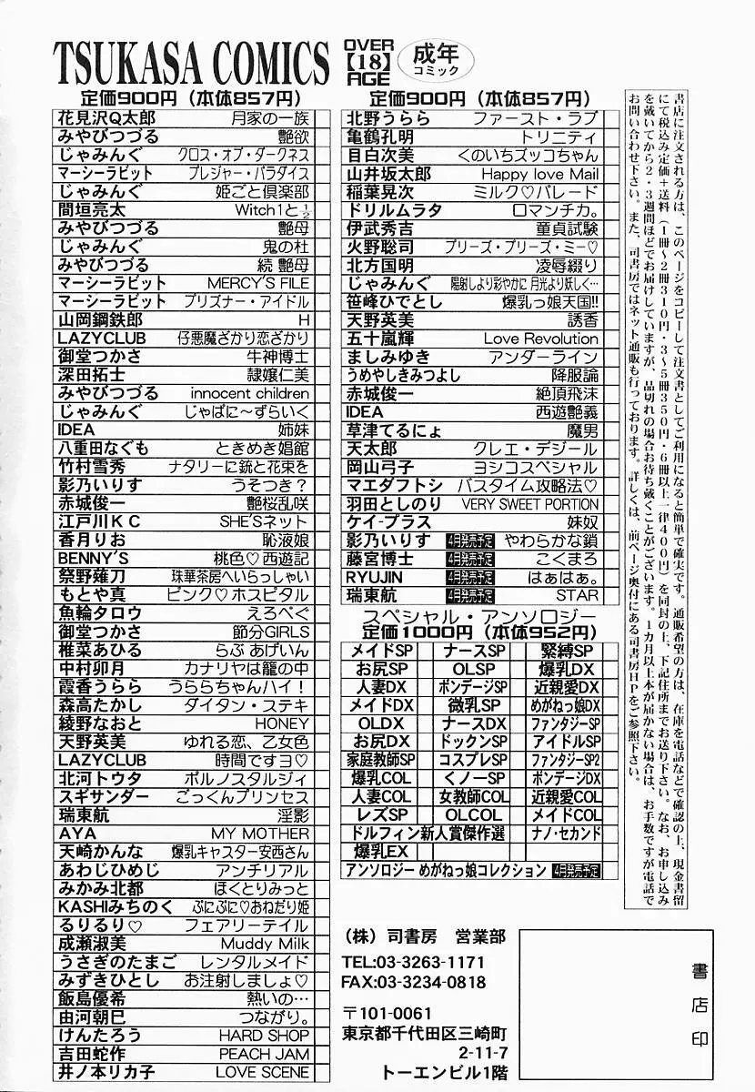 バスタイム攻略法♡ 177ページ