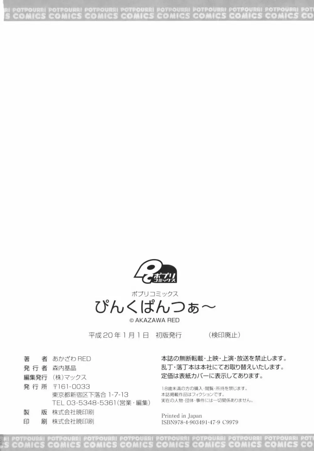 ぴんくぱんつぁ～ 209ページ