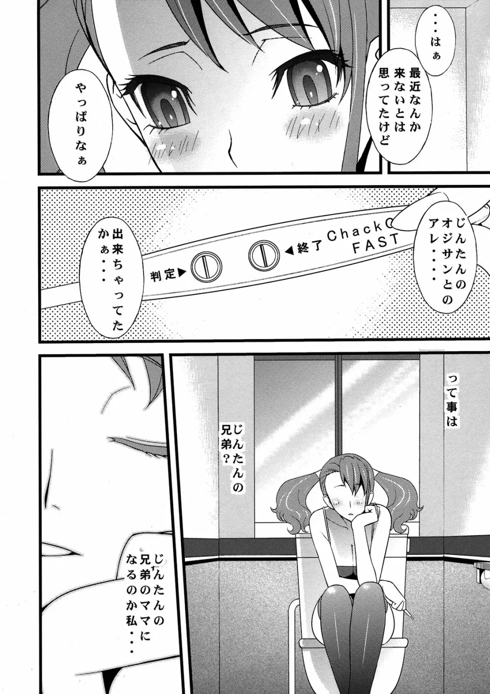 あなるせっくす3 28ページ