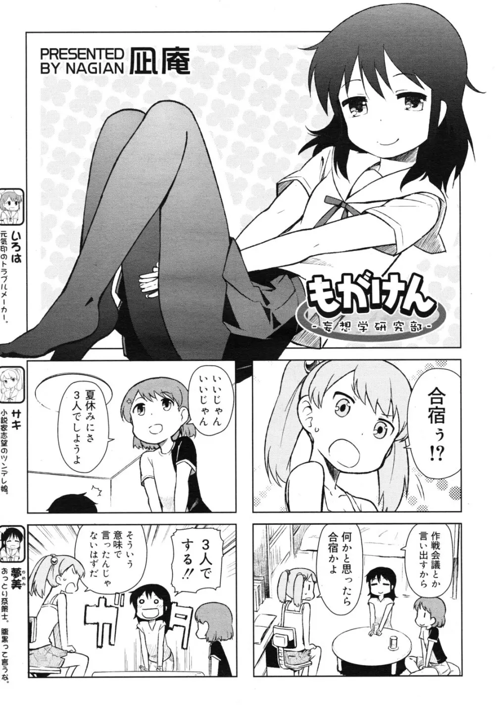 COMIC RiN 2011年9月号 419ページ