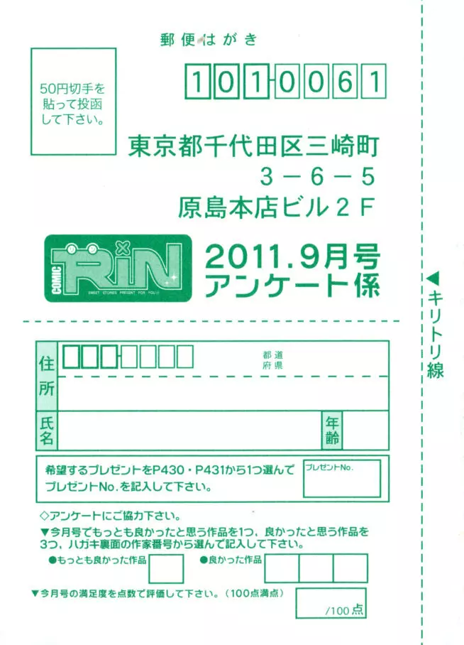 COMIC RiN 2011年9月号 435ページ