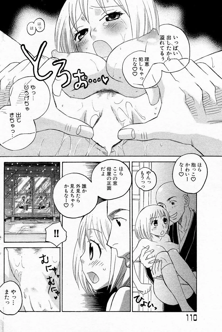 COMIC Angel Share Vol. 01 107ページ