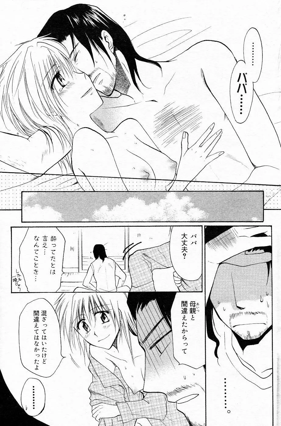 COMIC Angel Share Vol. 01 126ページ