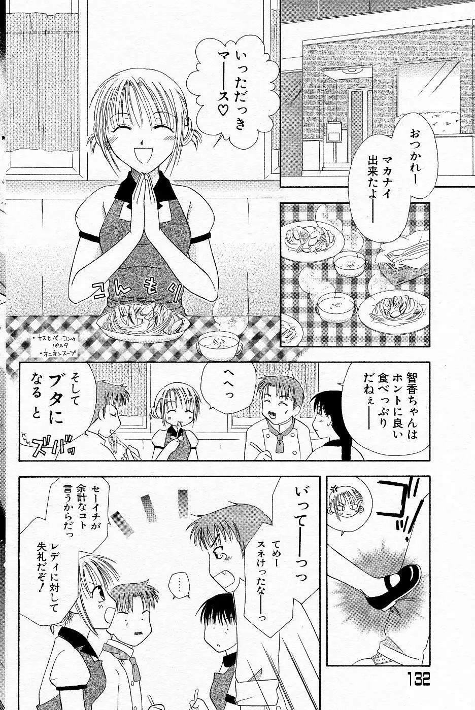 COMIC Angel Share Vol. 01 129ページ