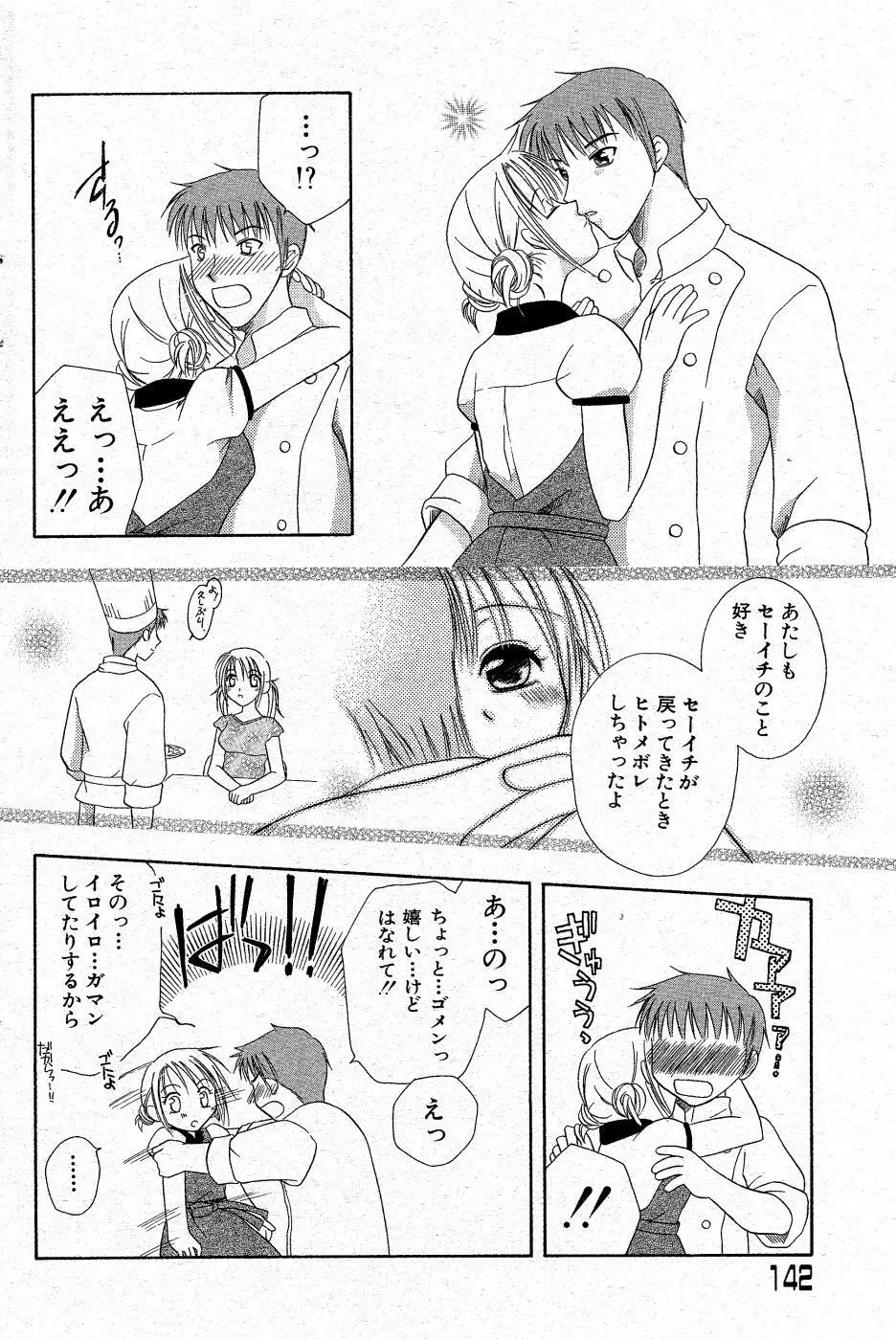 COMIC Angel Share Vol. 01 139ページ