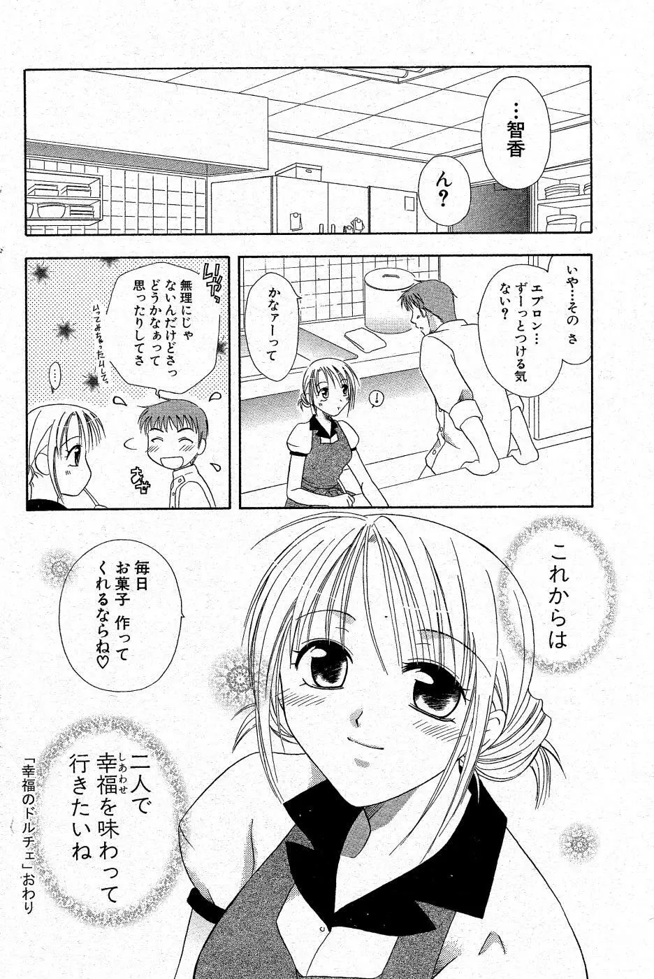 COMIC Angel Share Vol. 01 143ページ