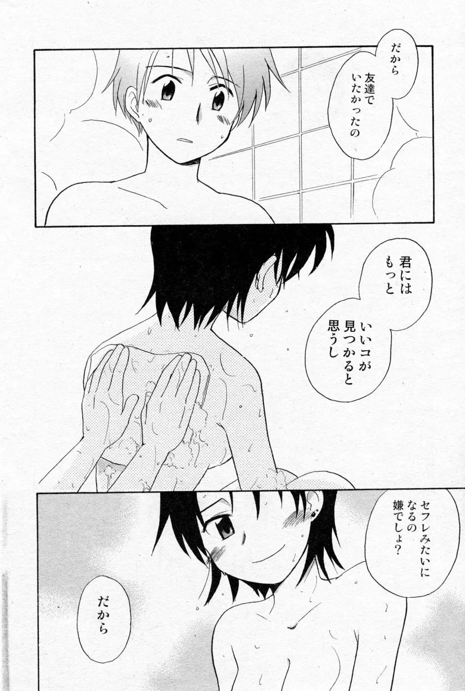 COMIC Angel Share Vol. 01 185ページ