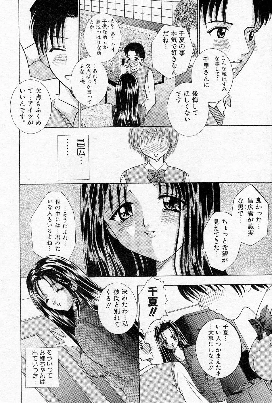 COMIC Angel Share Vol. 01 193ページ