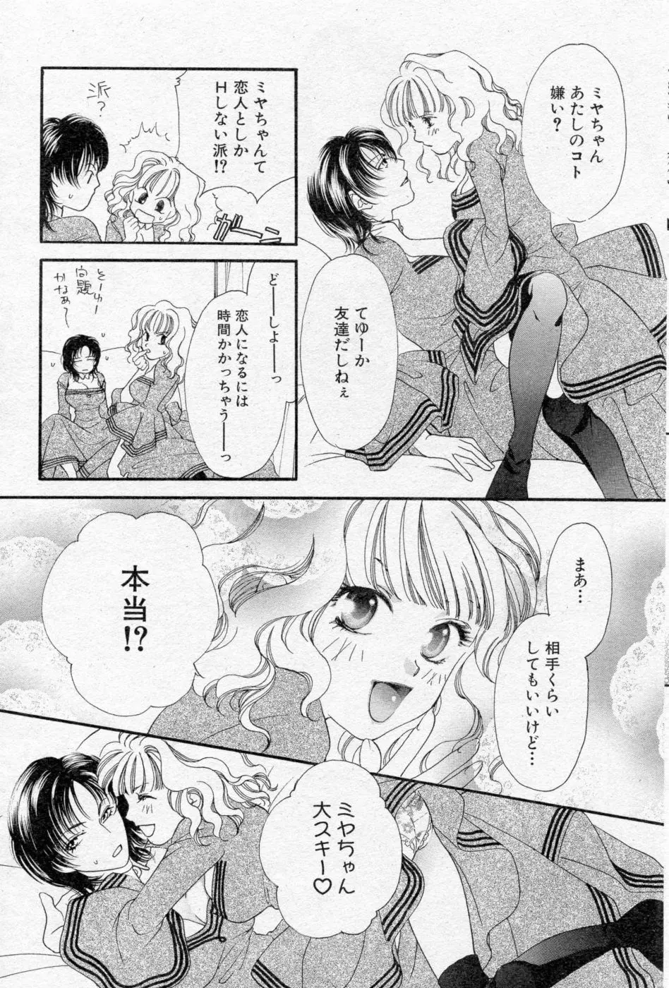 COMIC Angel Share Vol. 01 206ページ