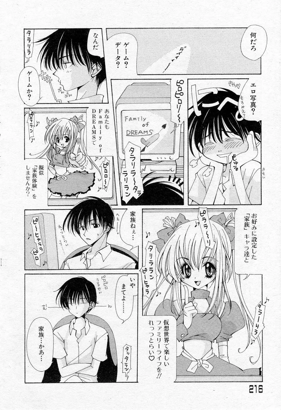 COMIC Angel Share Vol. 01 213ページ