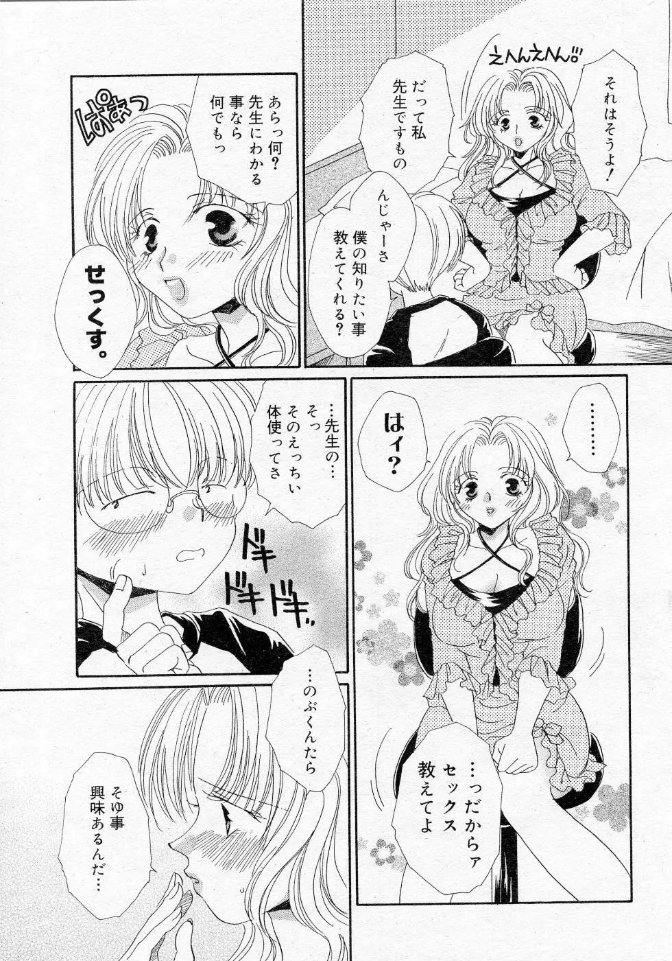 COMIC Angel Share Vol. 01 30ページ