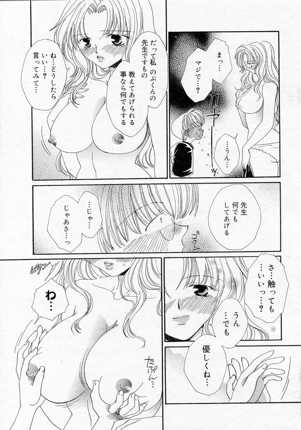 COMIC Angel Share Vol. 01 32ページ