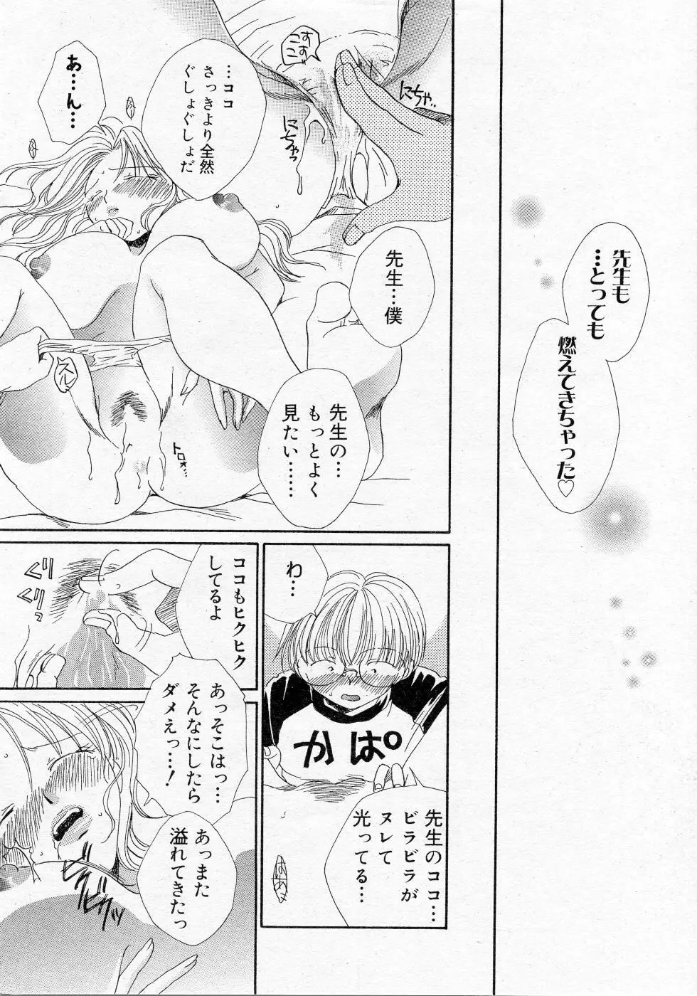 COMIC Angel Share Vol. 01 39ページ