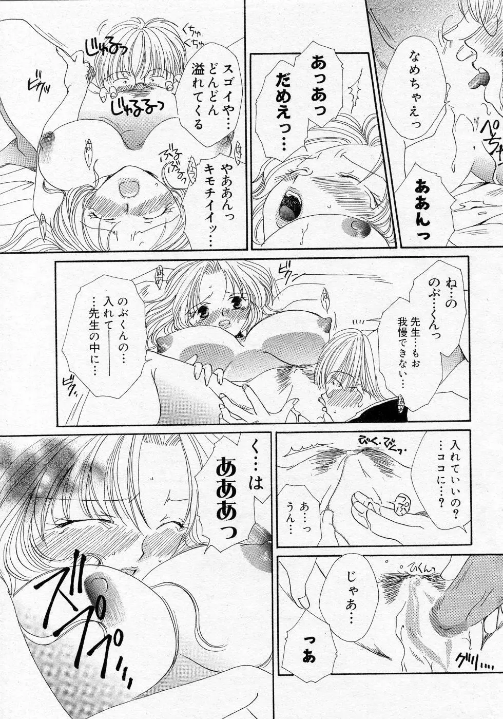 COMIC Angel Share Vol. 01 40ページ