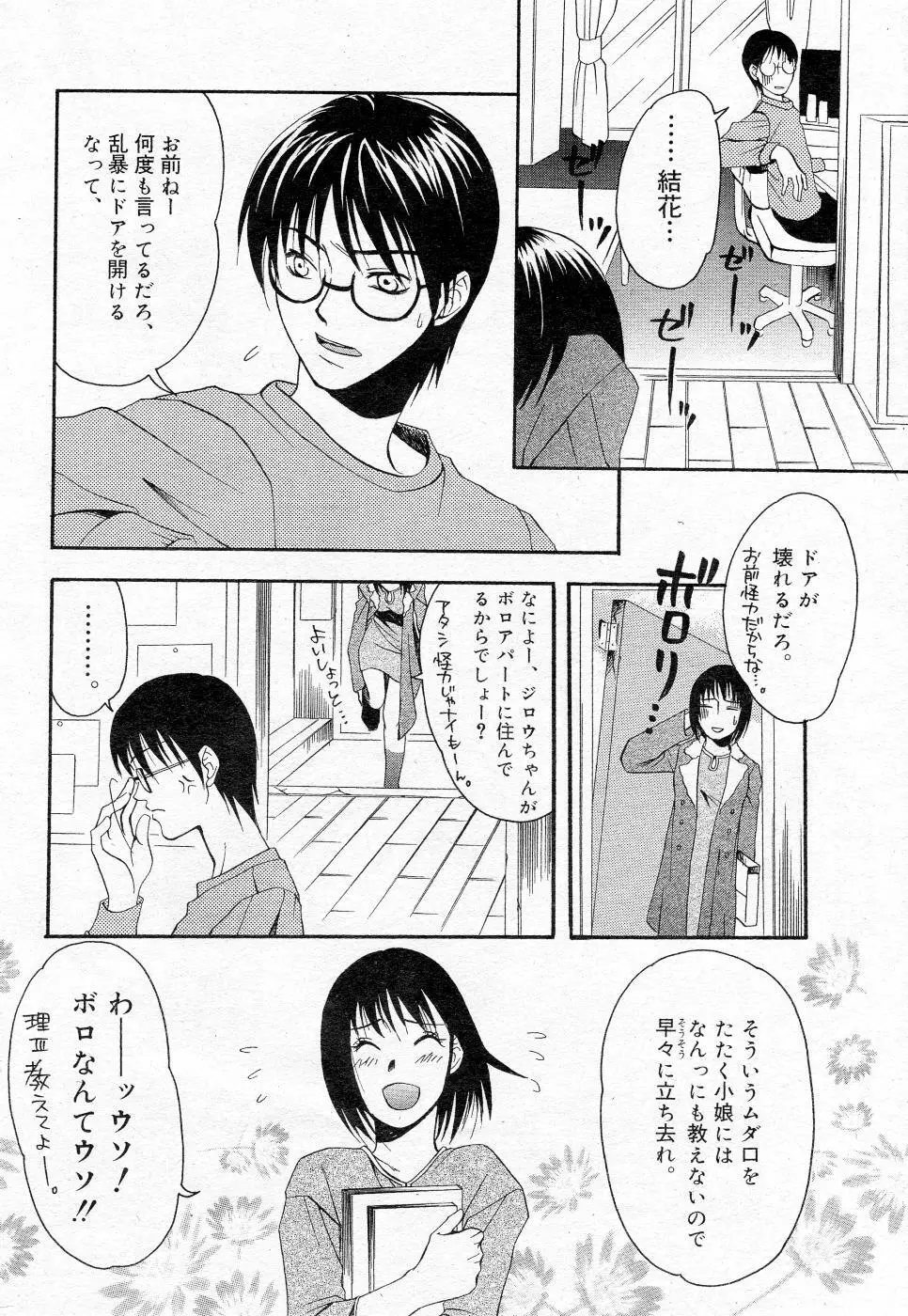 COMIC Angel Share Vol. 01 45ページ